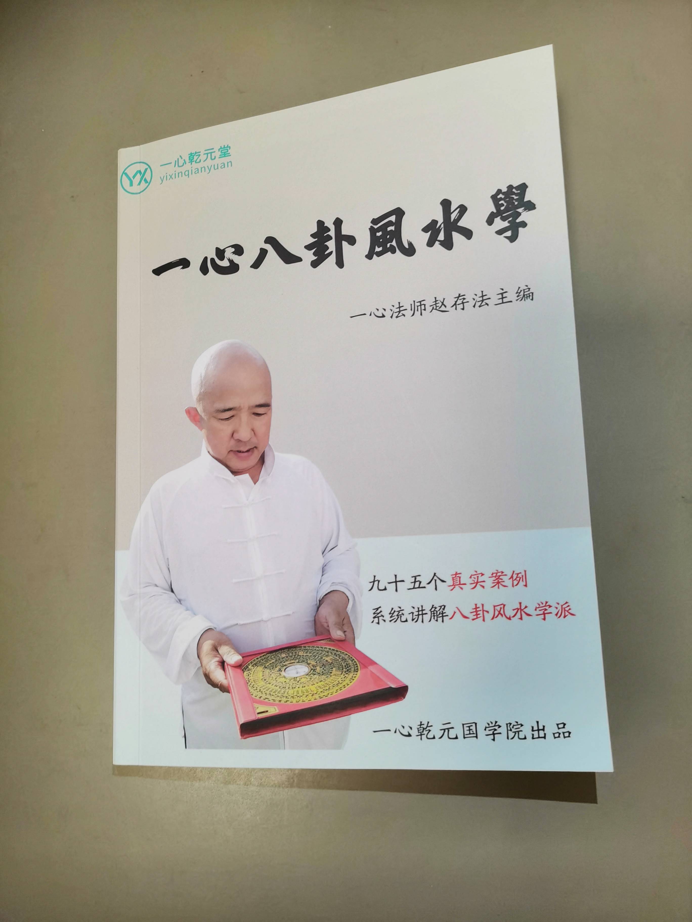 八卦风水学书籍.jpg