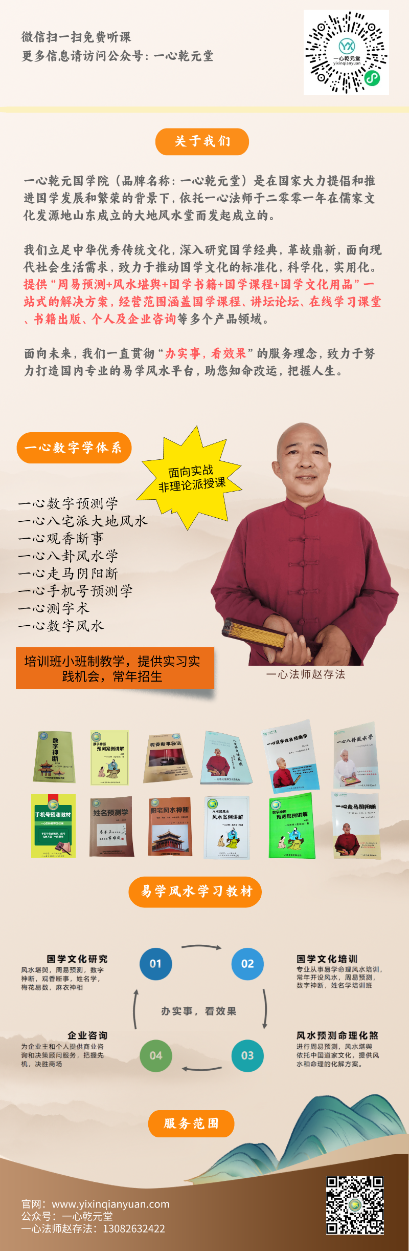 一心乾元堂介绍